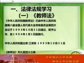 师德培训(李志勇）