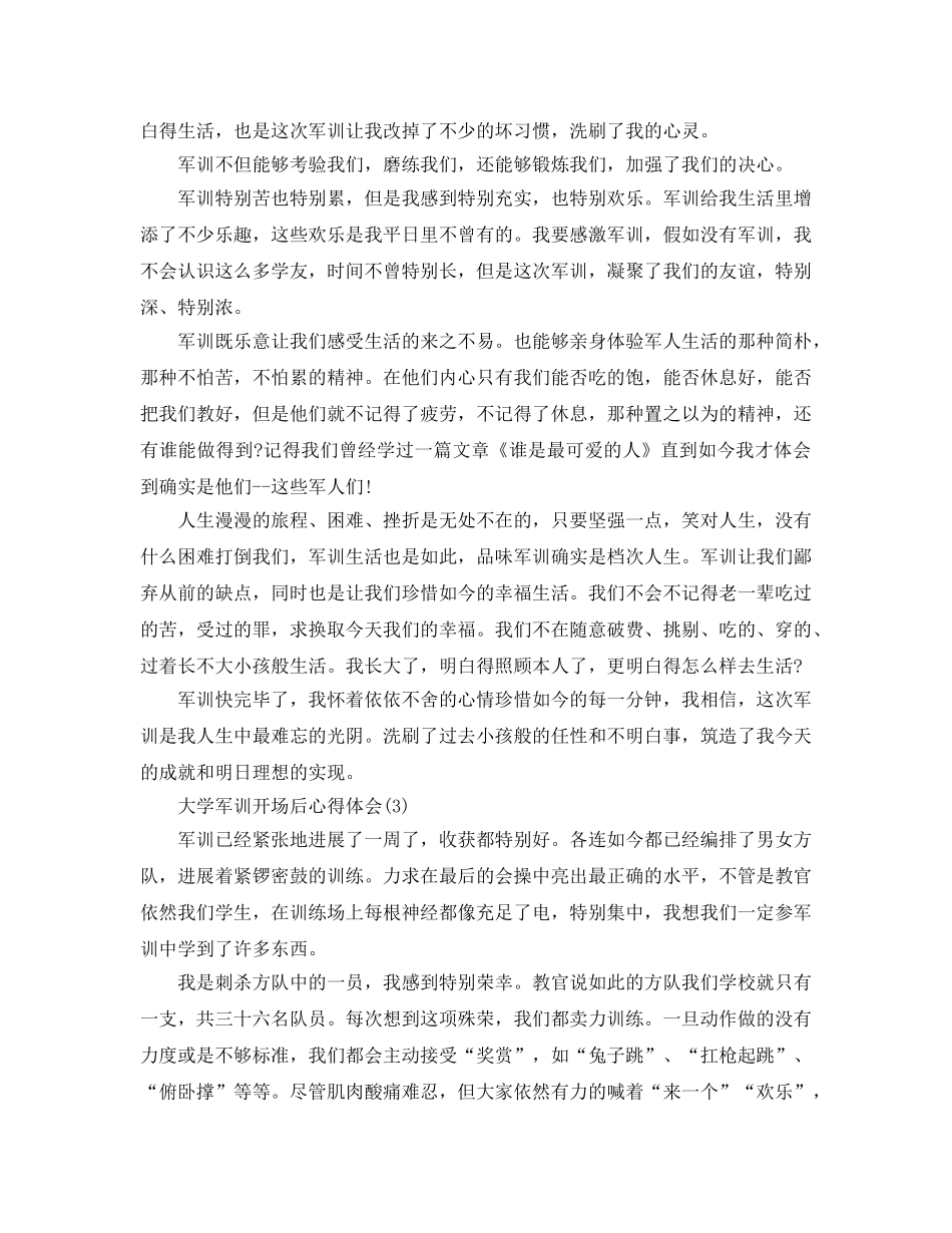 大学军训开始后参考心得体会5篇 _第2页