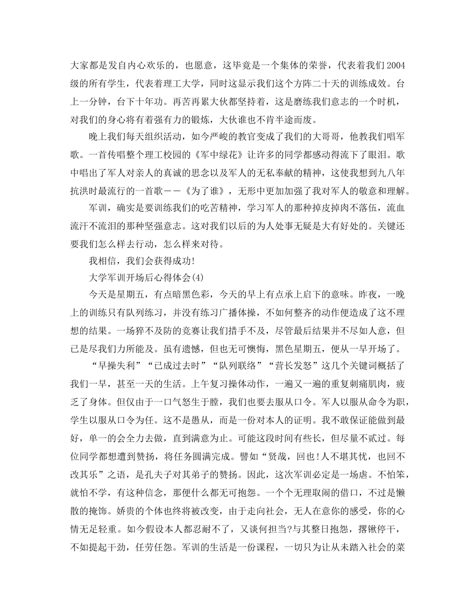 大学军训开始后参考心得体会5篇 _第3页