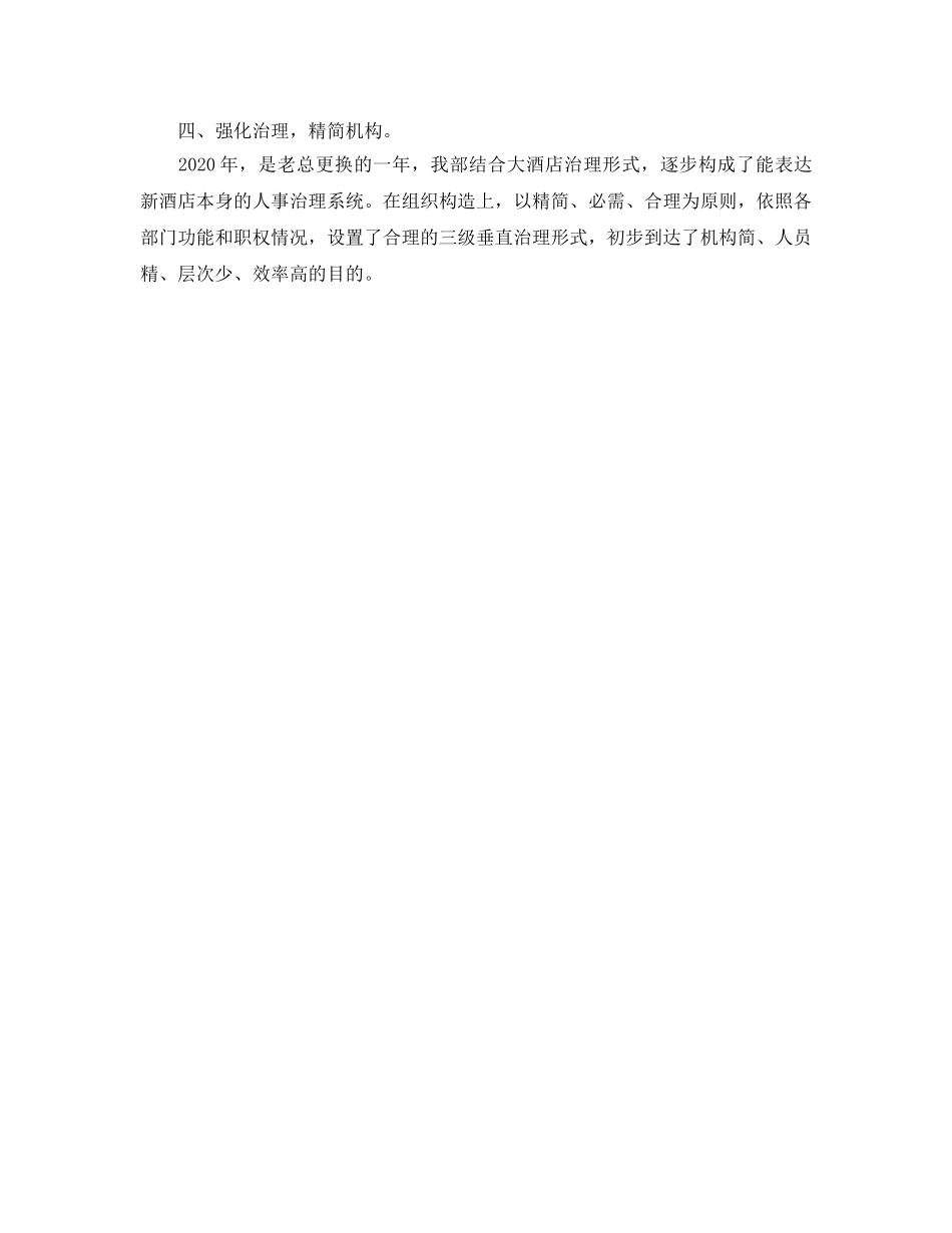 酒店行政部工作参考计划(1) _第2页