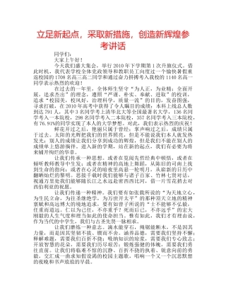 立足新起点，采取新措施，创造新辉煌 