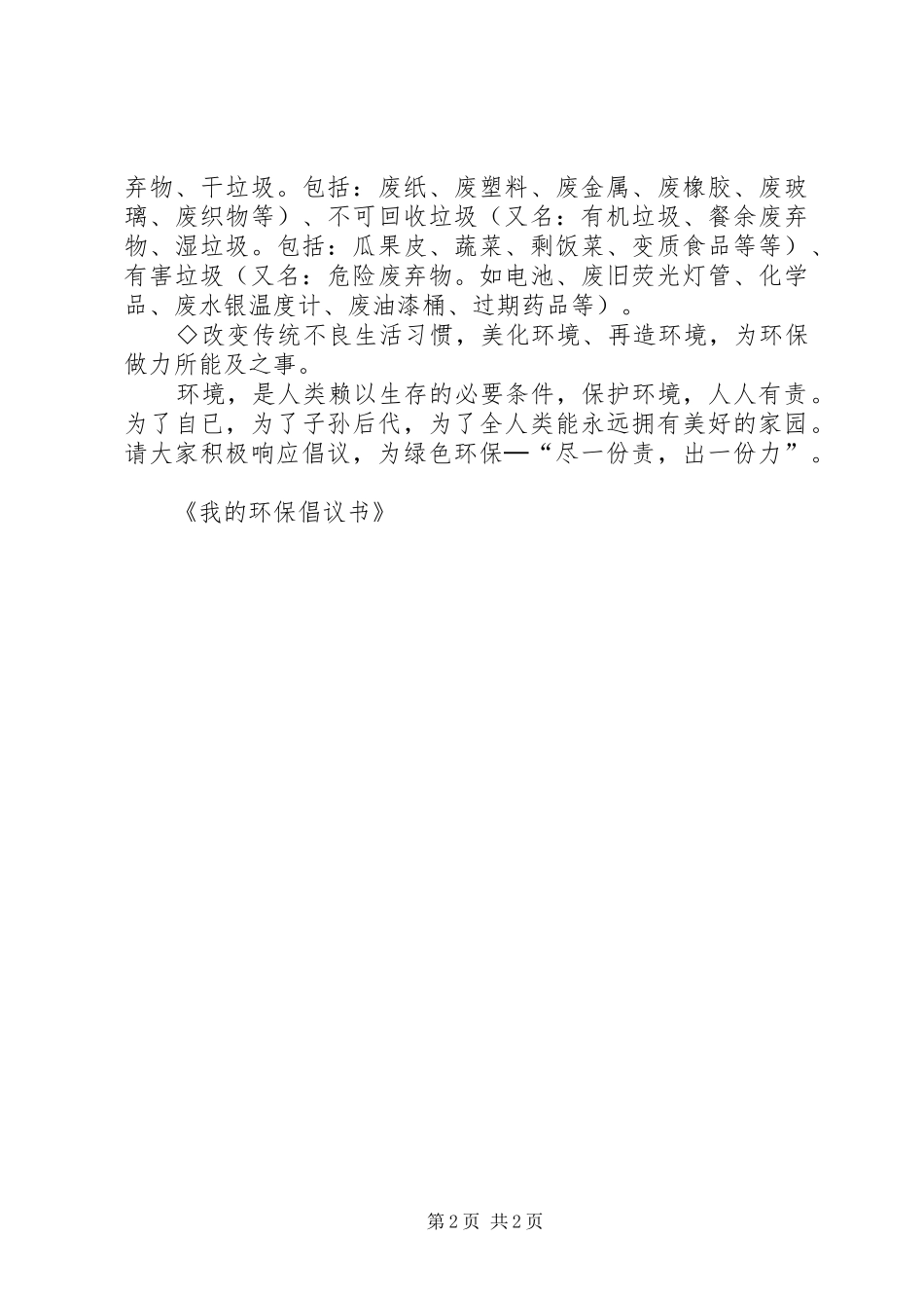 《我的环保倡议书》_第2页