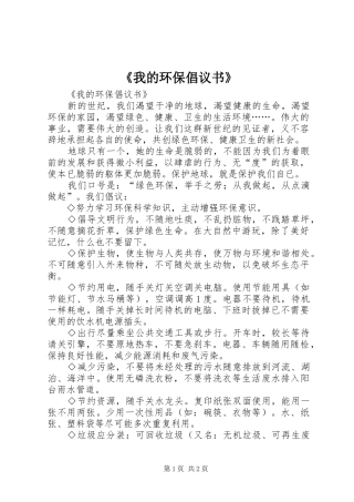 《我的环保倡议书》