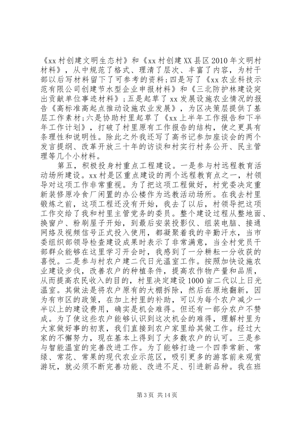 20XX年个人党性锻炼总结【劳动锻炼个人总结】_第3页