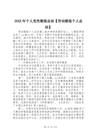 20XX年个人党性锻炼总结【劳动锻炼个人总结】