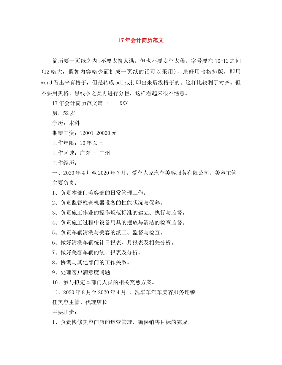 17年会计简历范文_第1页
