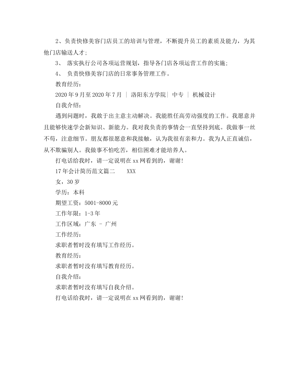 17年会计简历范文_第2页