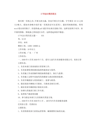 17年会计简历范文