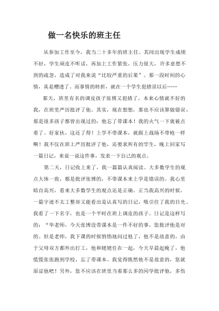 做一名快乐的班主任