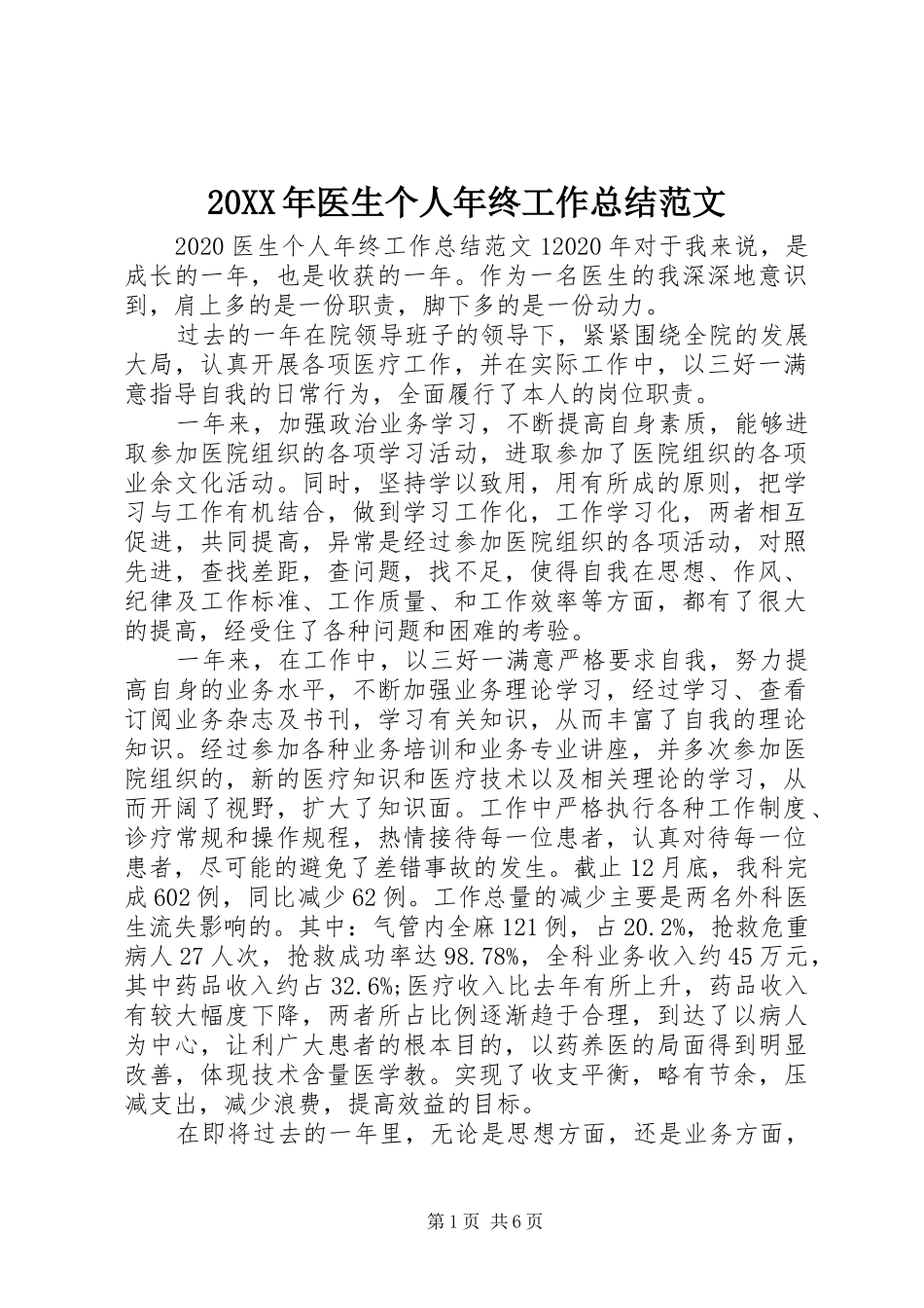 20XX年医生个人年终工作总结范文_第1页