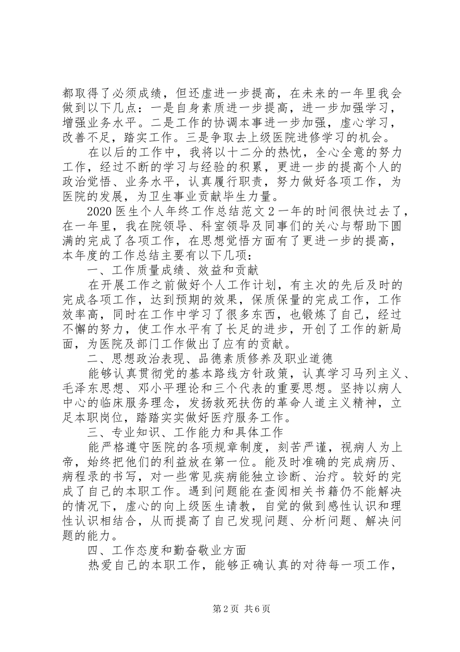 20XX年医生个人年终工作总结范文_第2页