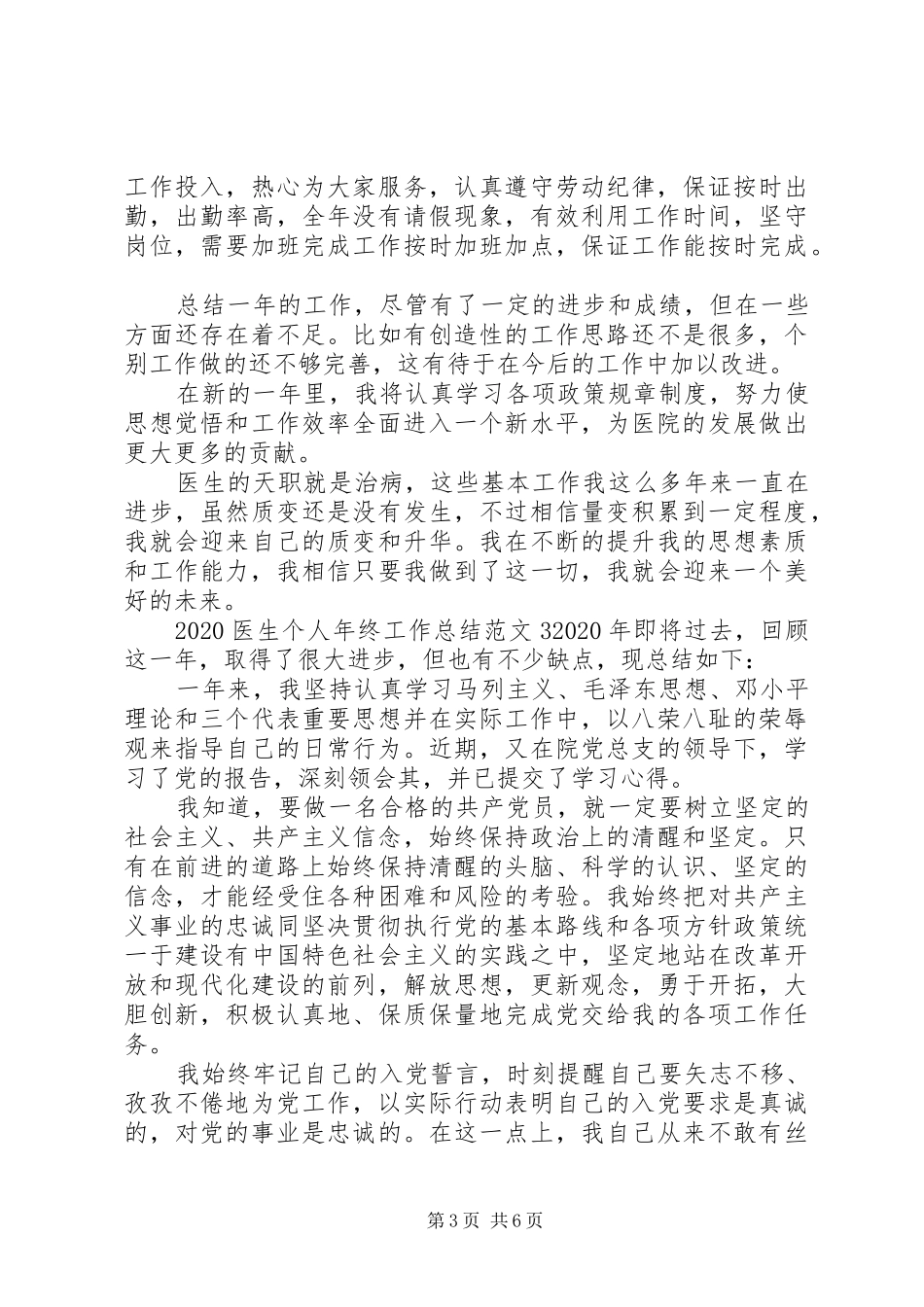 20XX年医生个人年终工作总结范文_第3页