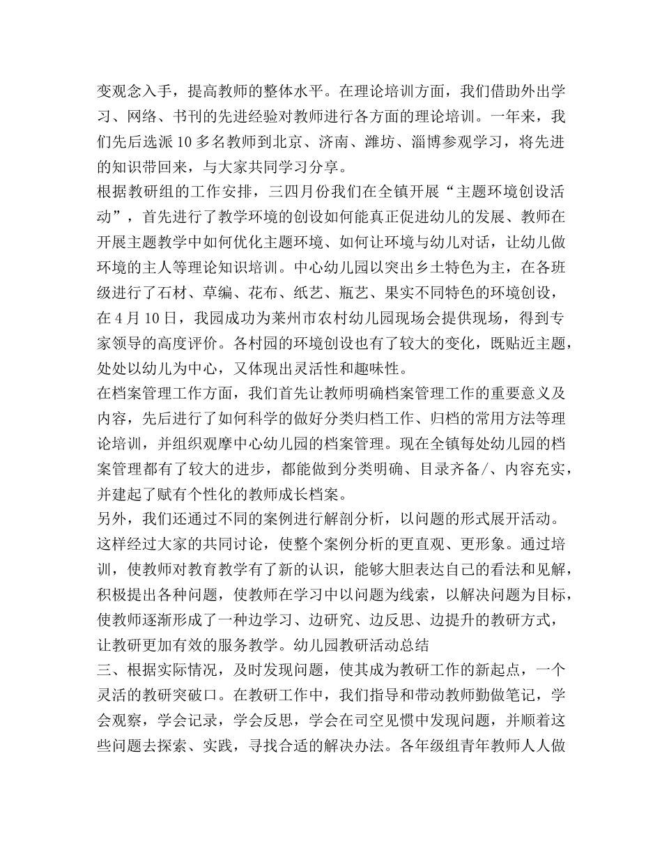 精品教师教研活动心得及感悟 _第2页
