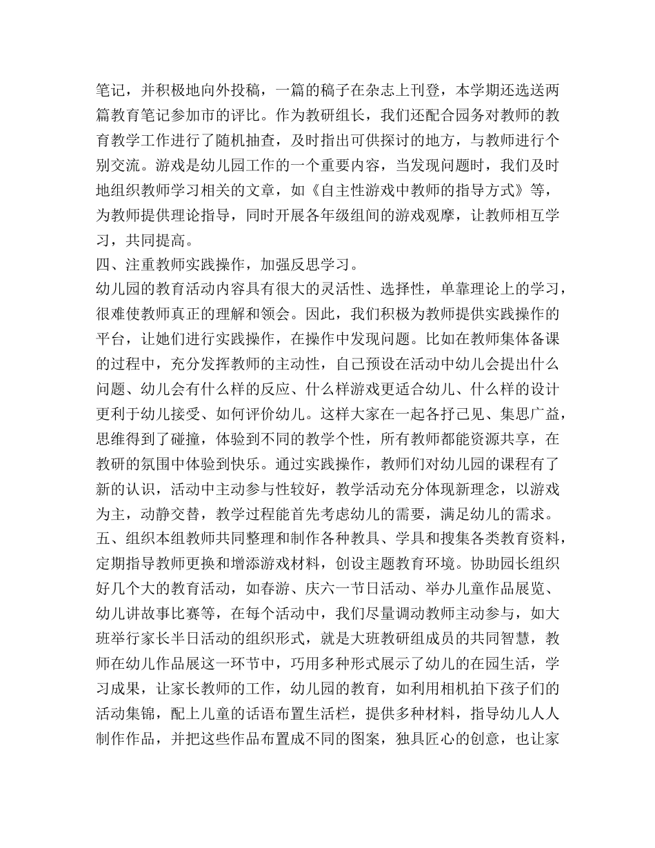 精品教师教研活动心得及感悟 _第3页