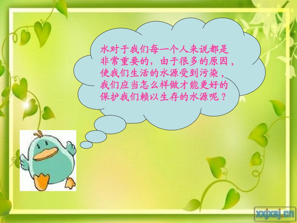 小学信息技术文字的修饰_第3页