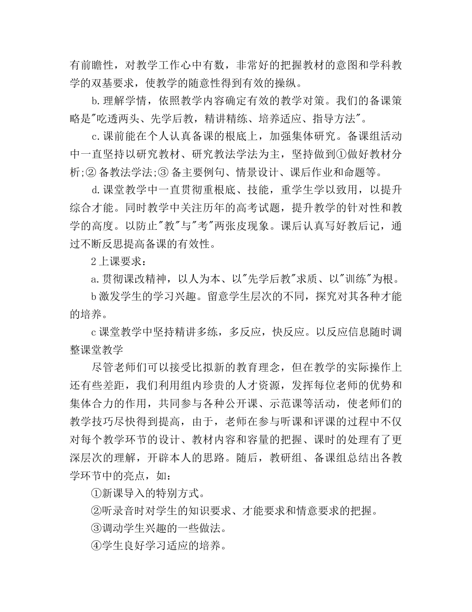 九年级英语教学工作参考计划范文 _第2页
