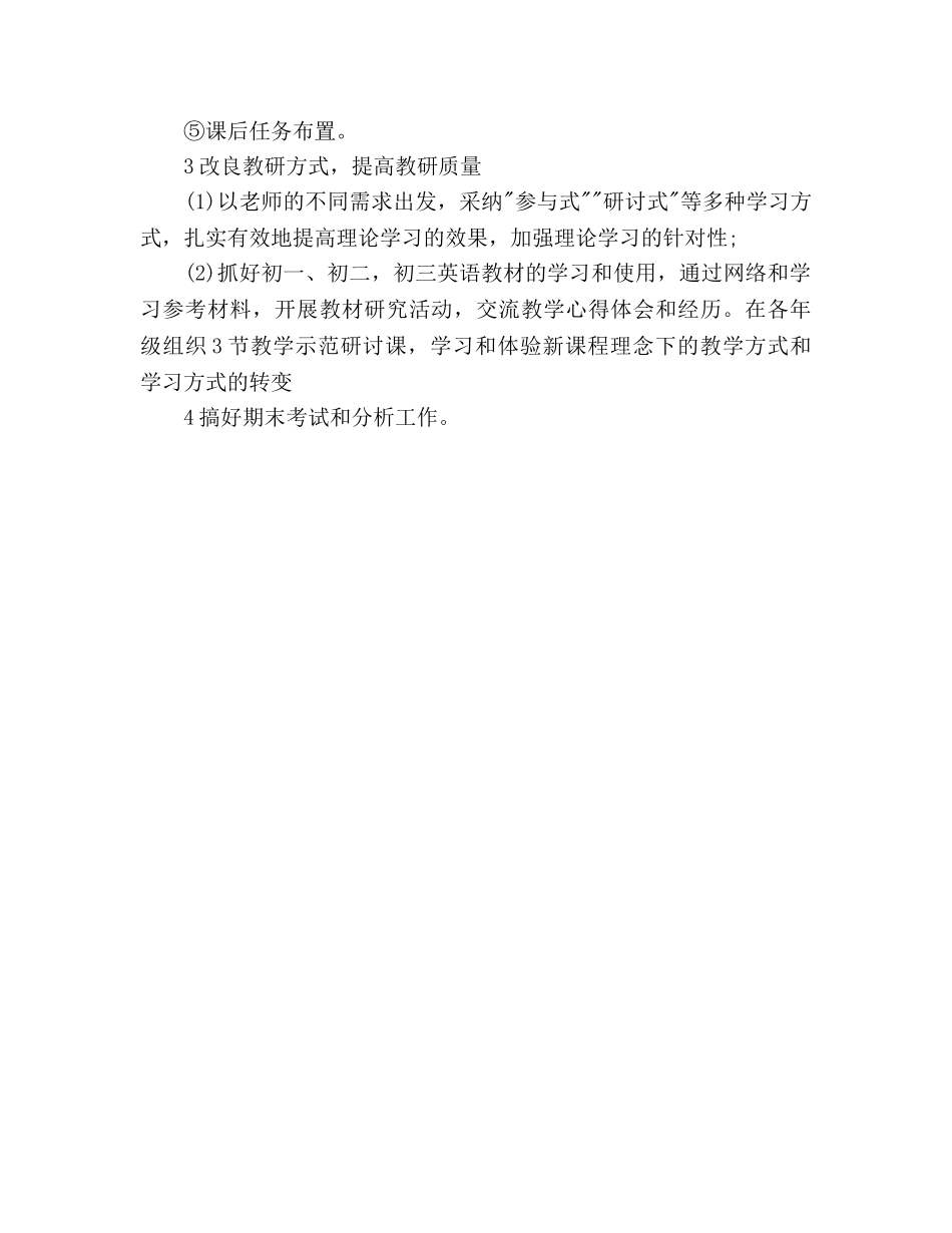 九年级英语教学工作参考计划范文 _第3页