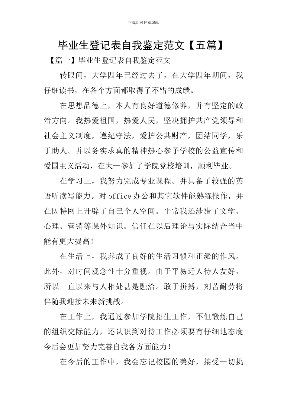 毕业生登记表自我鉴定范文-_第1页