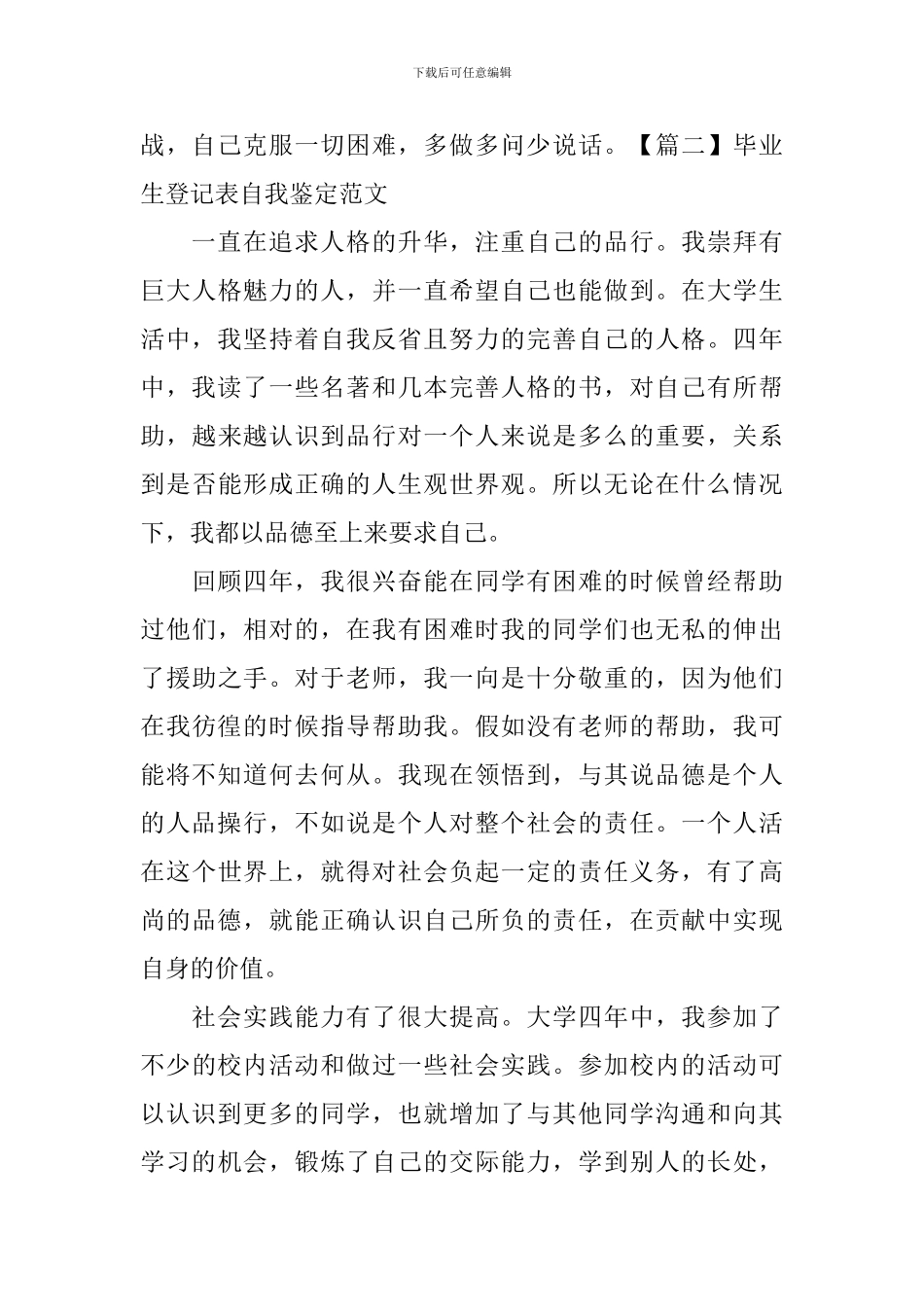 毕业生登记表自我鉴定范文-_第2页