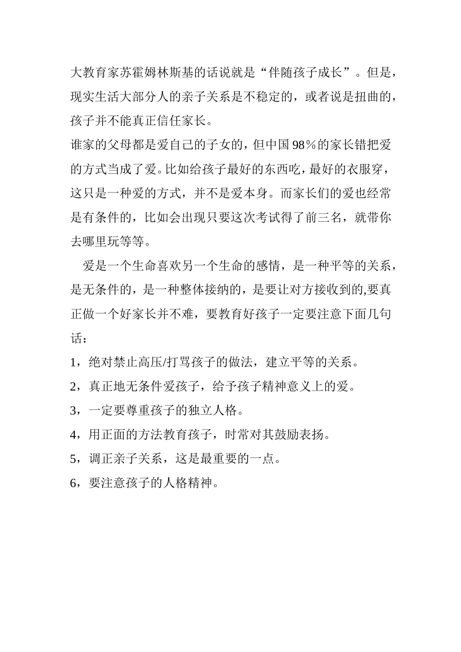 教育孩子要常问问_第2页