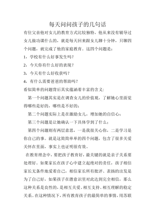 教育孩子要常问问
