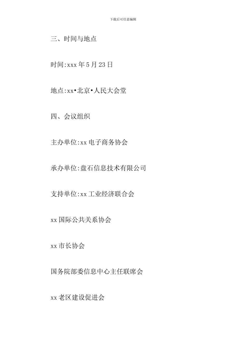 商务会议策划方案_第2页