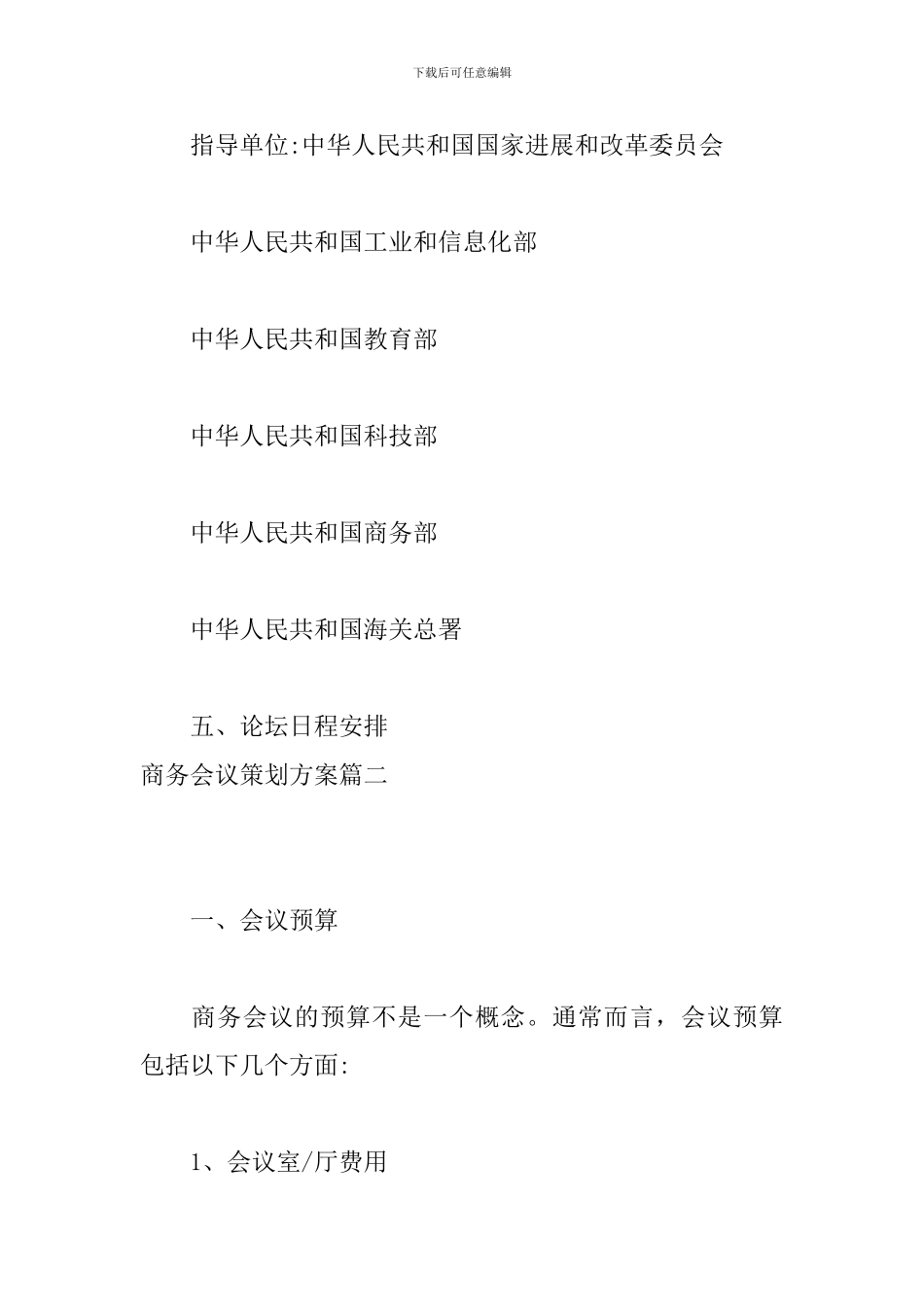 商务会议策划方案_第3页