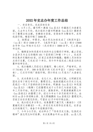 20XX年史志办年度工作总结