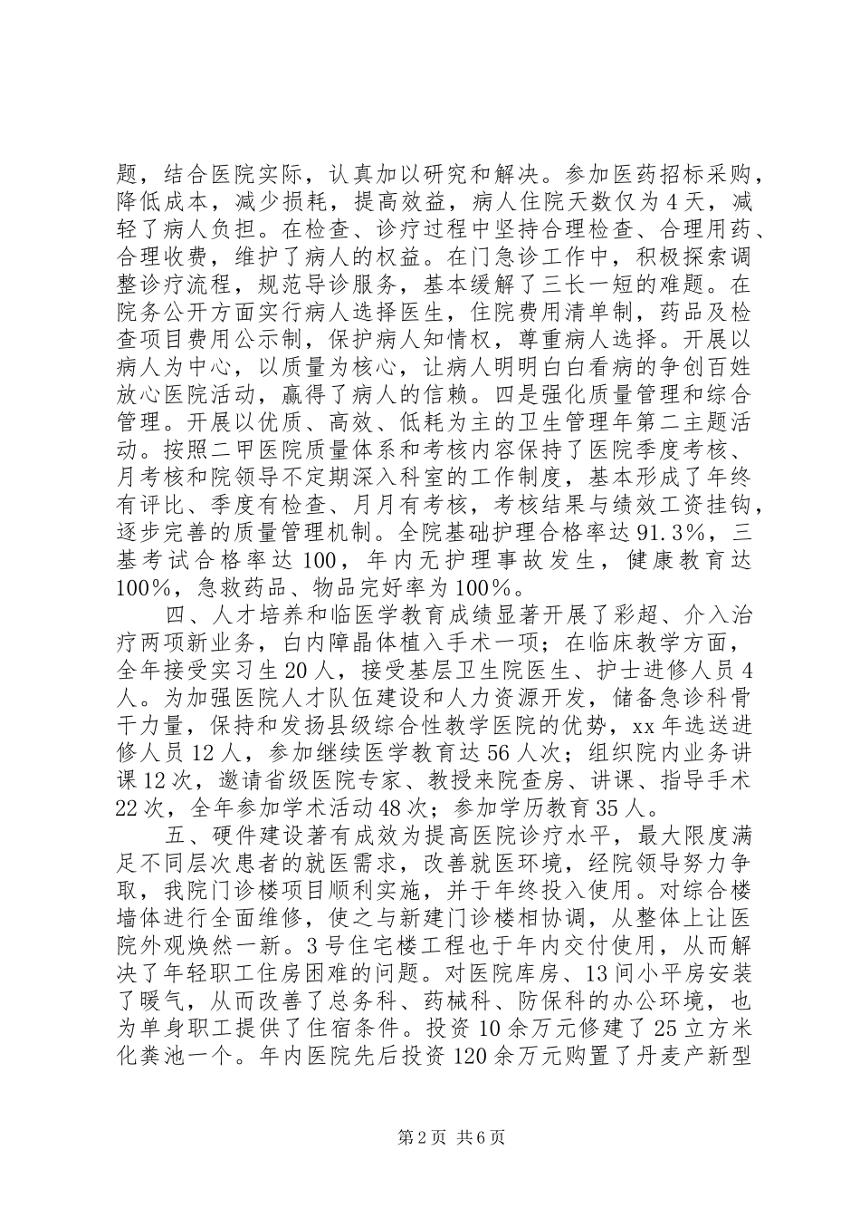 20XX年乡镇卫生院工作总结范文_第2页