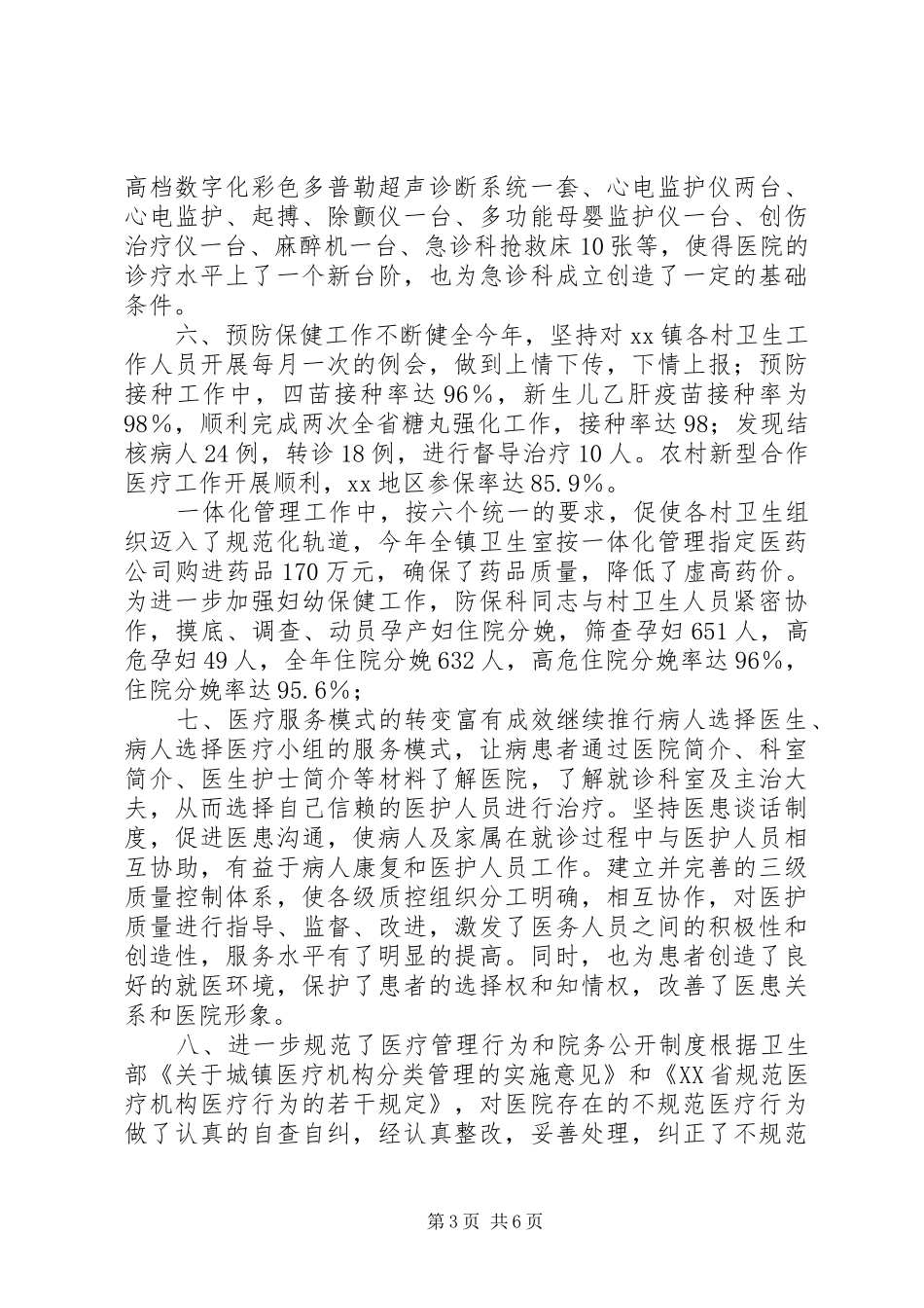 20XX年乡镇卫生院工作总结范文_第3页