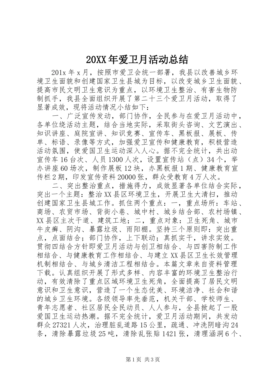 20XX年爱卫月活动总结_第1页