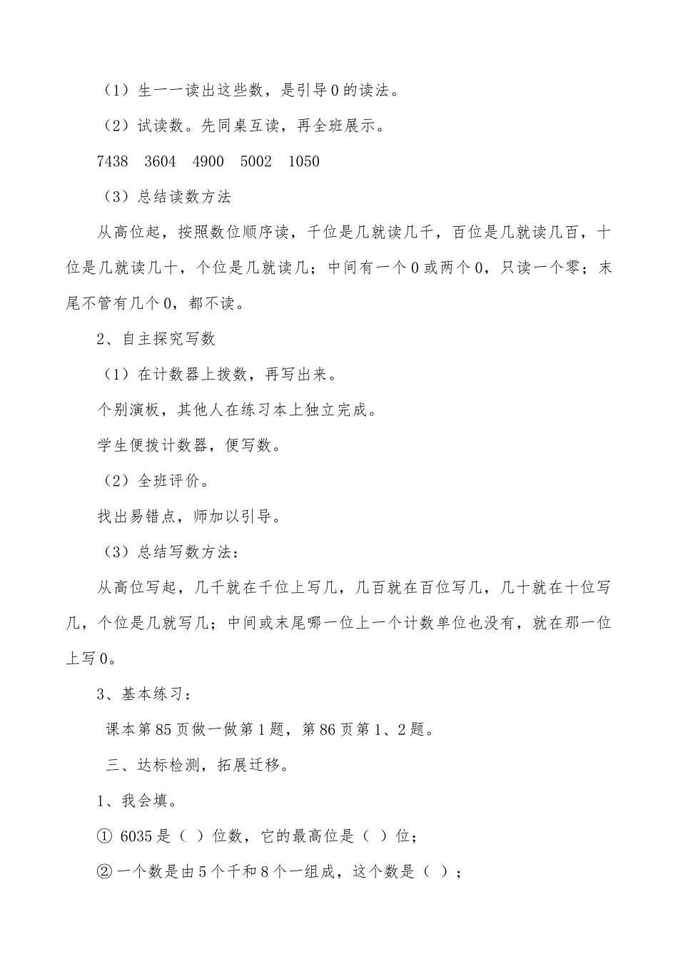 10000以内数的读写法_第2页