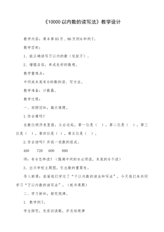 10000以内数的读写法