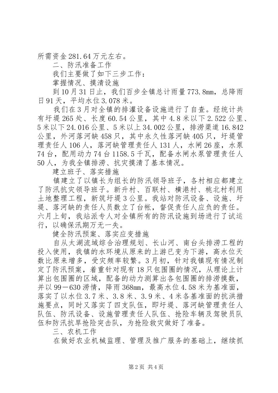 20XX年度乡镇水机站工作总结_第2页