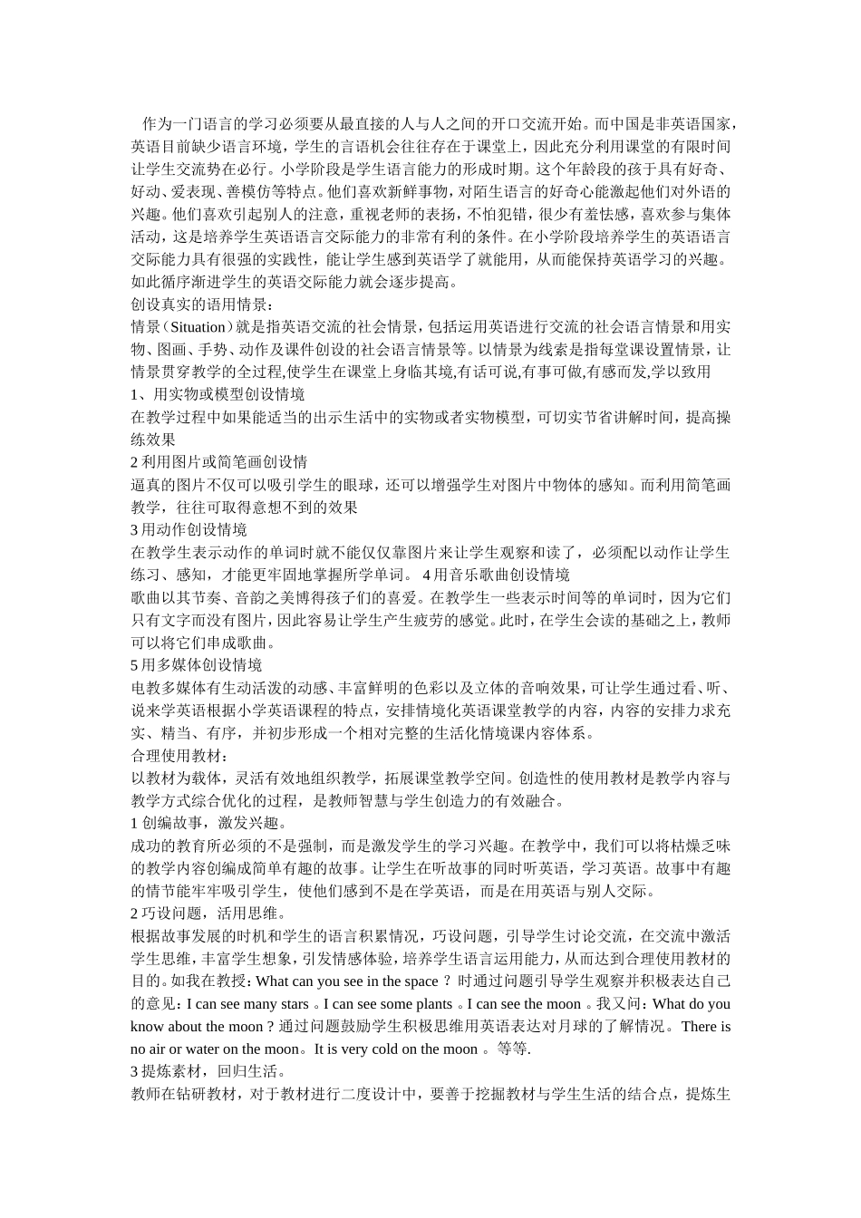 创设真实的语_第1页