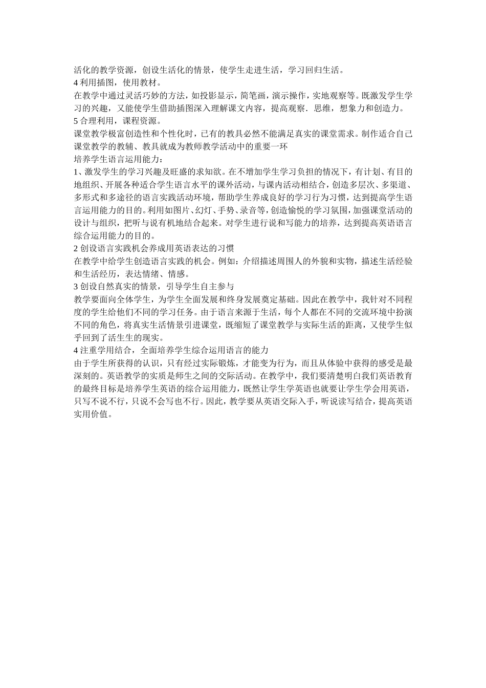 创设真实的语_第2页