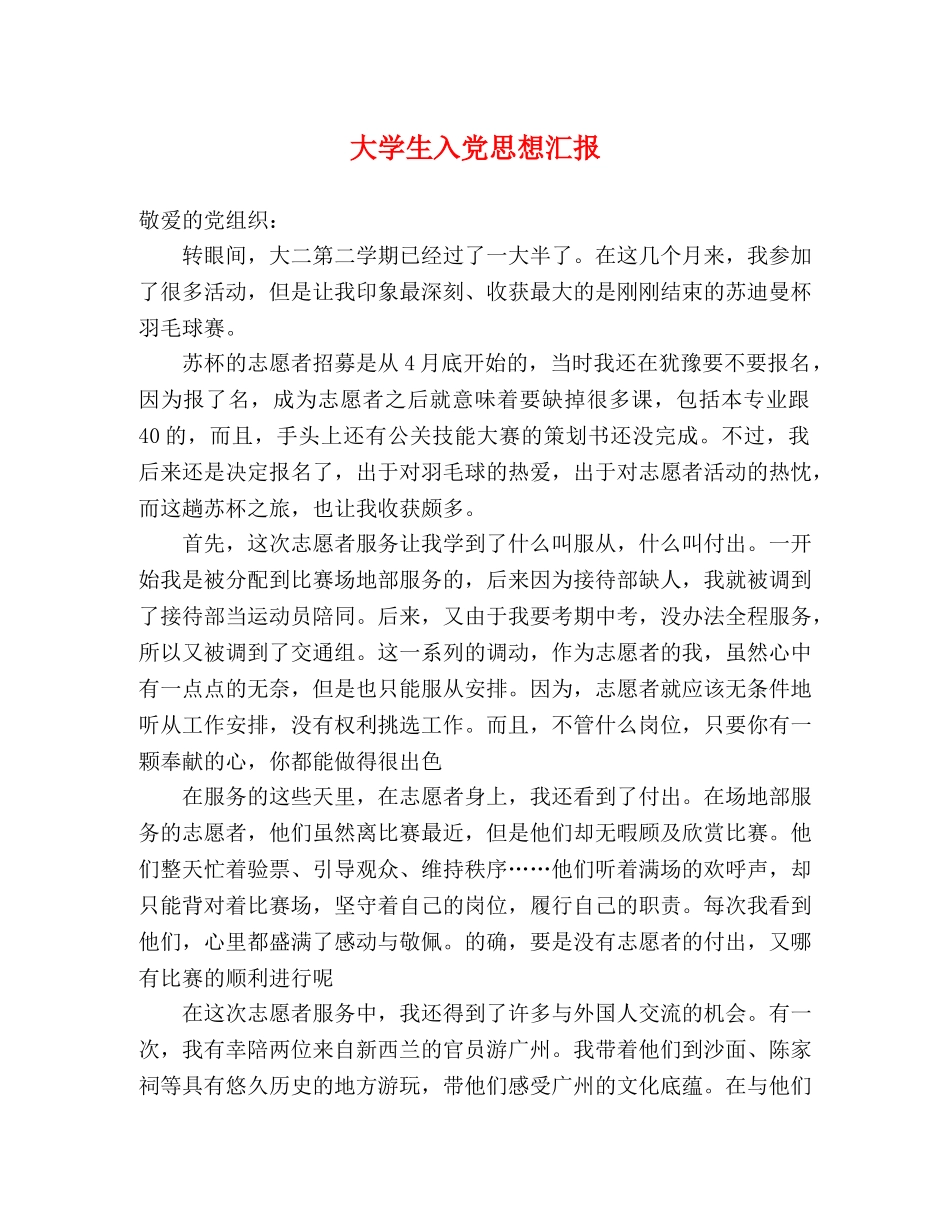 大学生入党思想汇报 (000002)_第1页