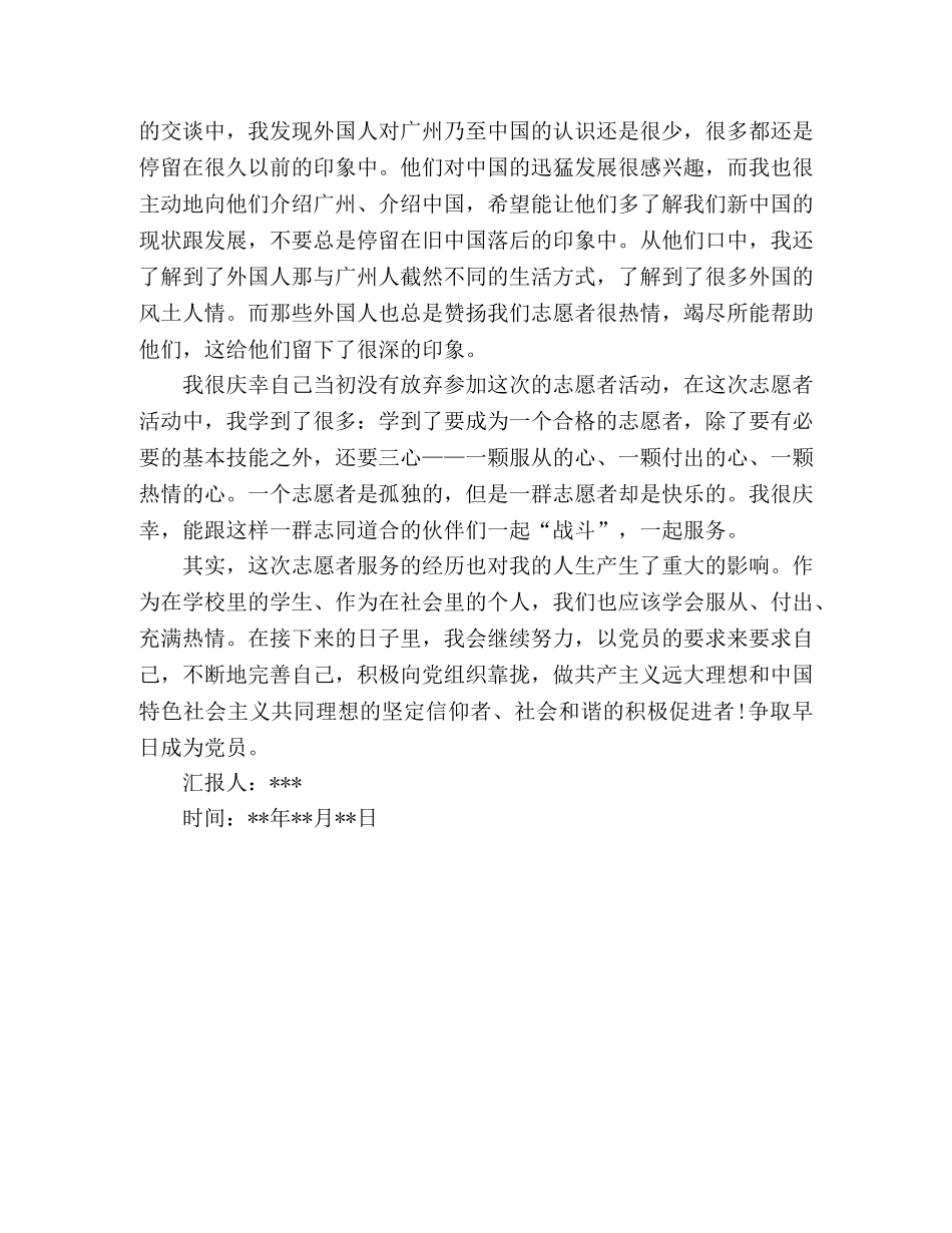 大学生入党思想汇报 (000002)_第2页