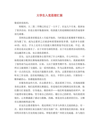 大学生入党思想汇报 (000002)