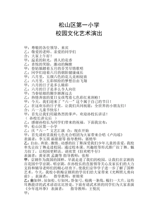 2014年六一主持