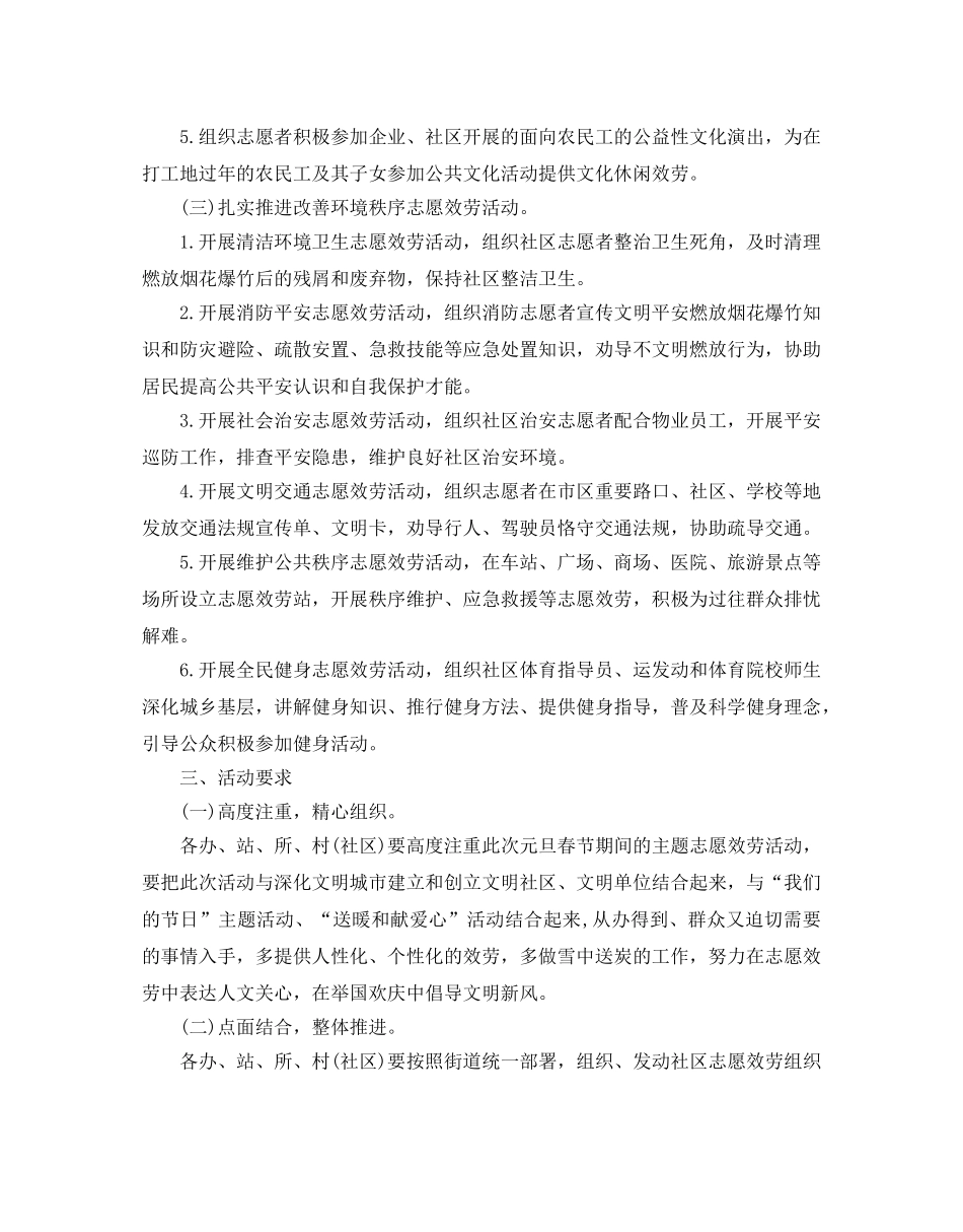 节志愿者活动策划方案优秀范文3篇 _第2页