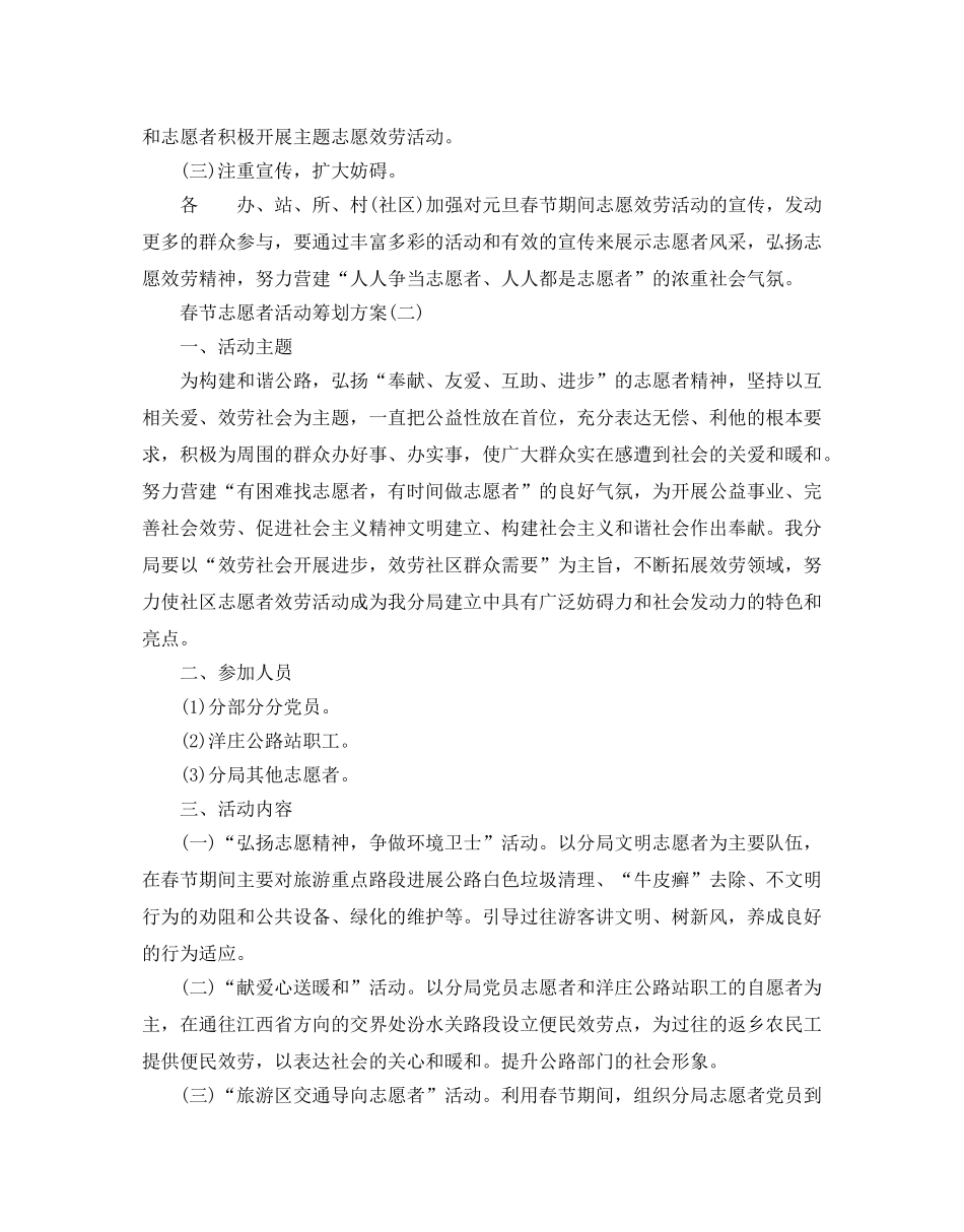 节志愿者活动策划方案优秀范文3篇 _第3页