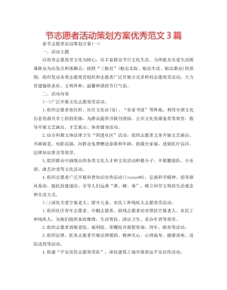 节志愿者活动策划方案优秀范文3篇 