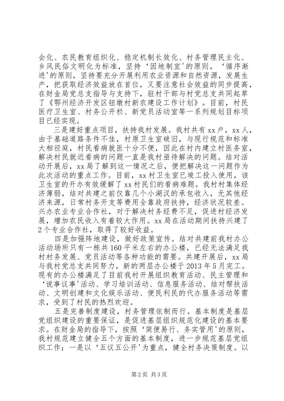 在城乡互联结对共建工作推进会讲话发言_第2页