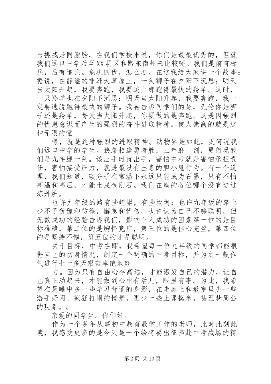誓师大会领导讲话发言_第2页
