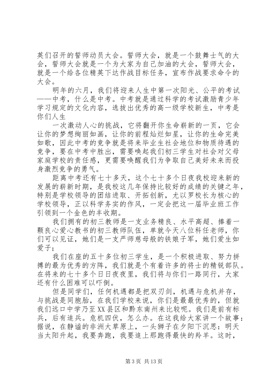 誓师大会领导讲话发言_第3页