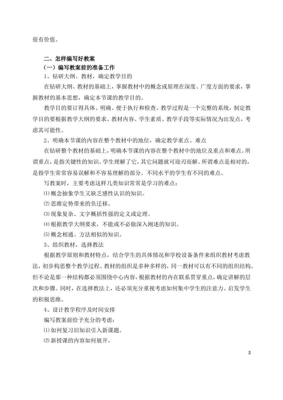教师职业技能之四——怎样写教案_第2页