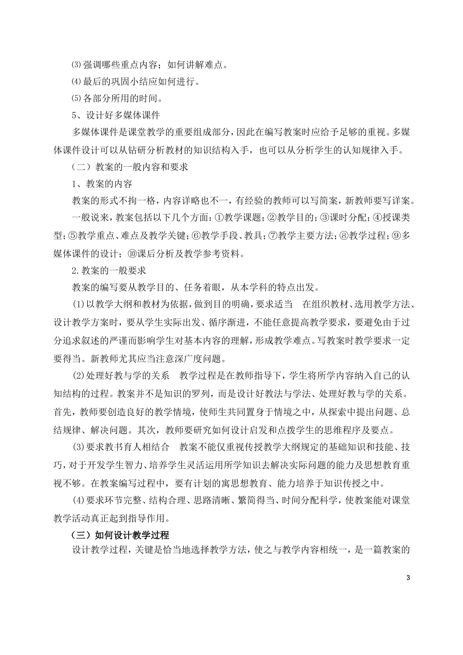 教师职业技能之四——怎样写教案_第3页