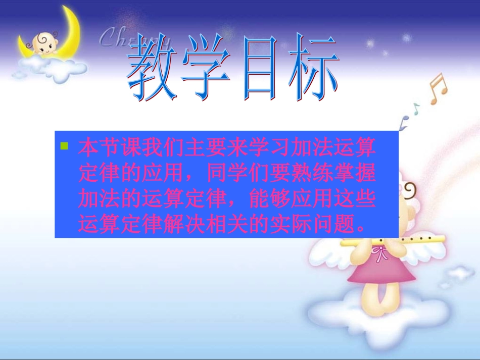 人教新课标数学四年级下册《加法运算定律的运用1》PPT课件2_第2页