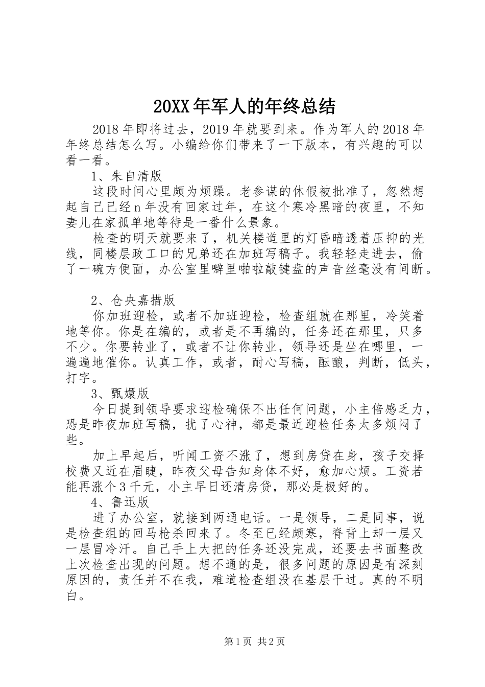 20XX年军人的年终总结_第1页